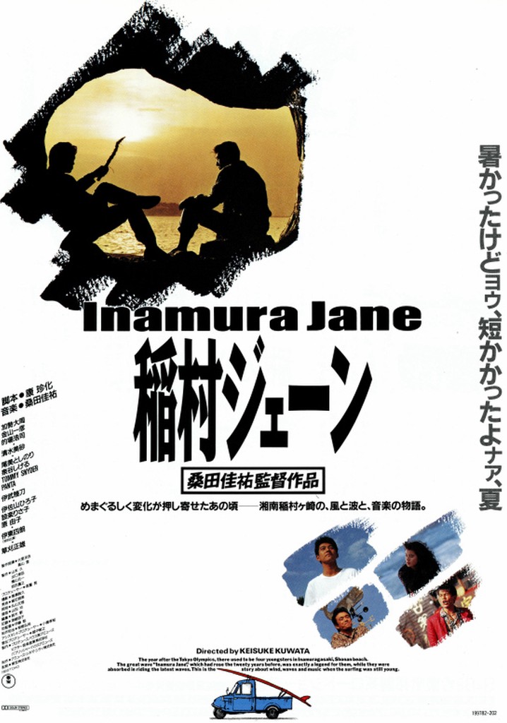 Inamura Jane
