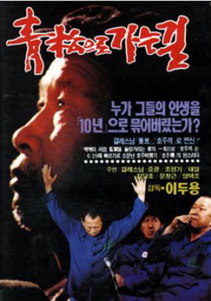 Road to Cheongsong Prison