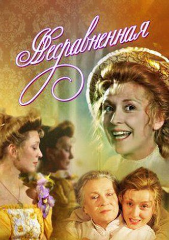 Nesravnennaya