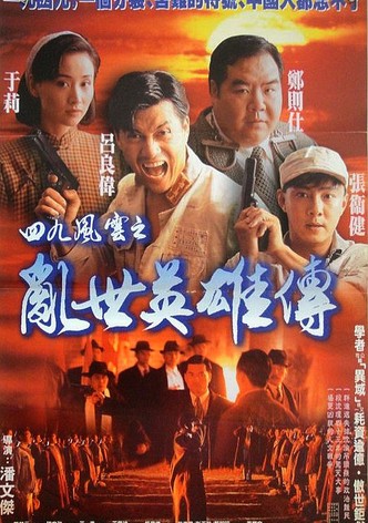 Yi jiu si jiu: Jie hou ying xiong zhuan
