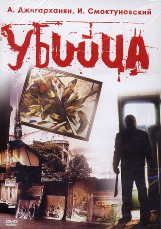The Murderer