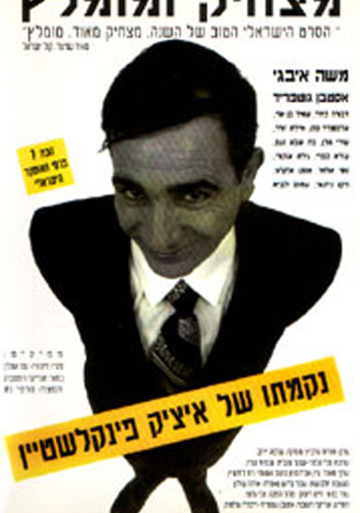 The Revenge of Itzik Finkelstein