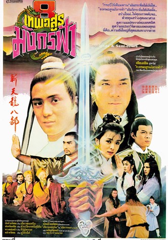 Demi-Gods and Semi-Devils