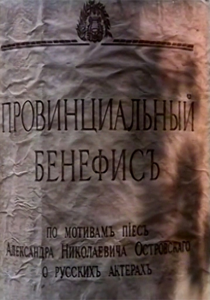 Provintsialnyy benefis