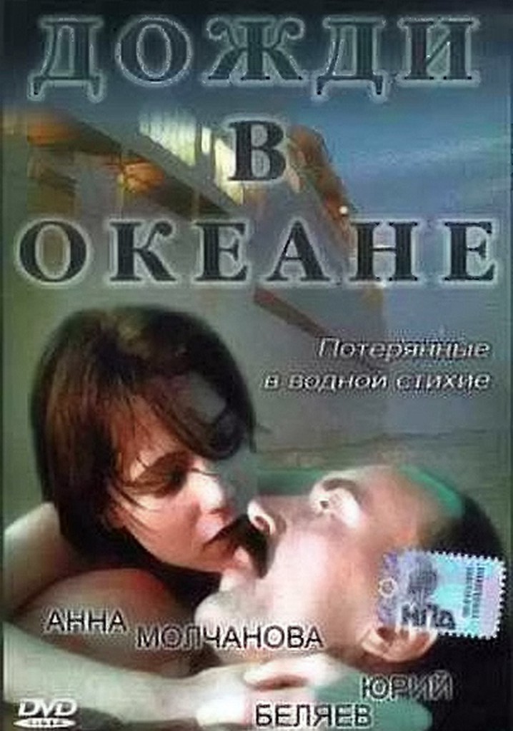 Dozhdi v okeane