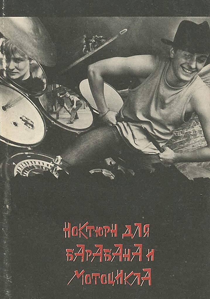 Noktyurn dlya barabana i mototsikla