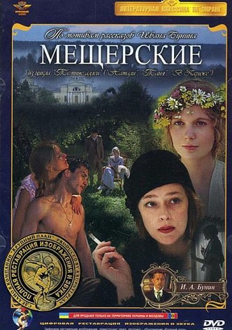 Meshcherskie