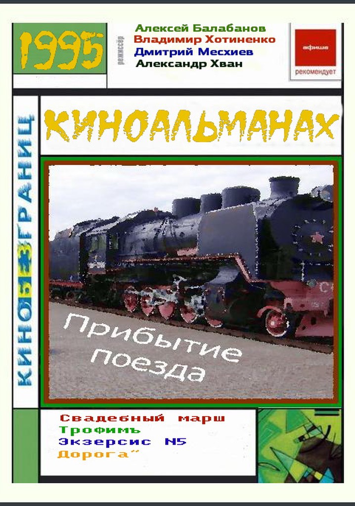 The Arrival of a Train