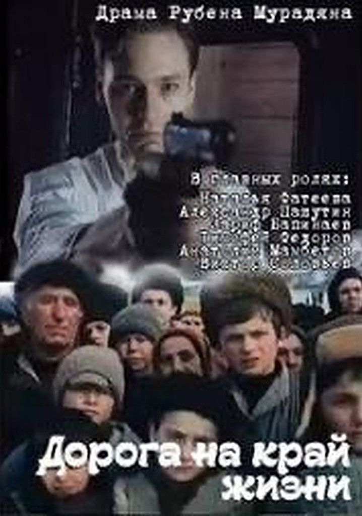 The Road to the End of the World