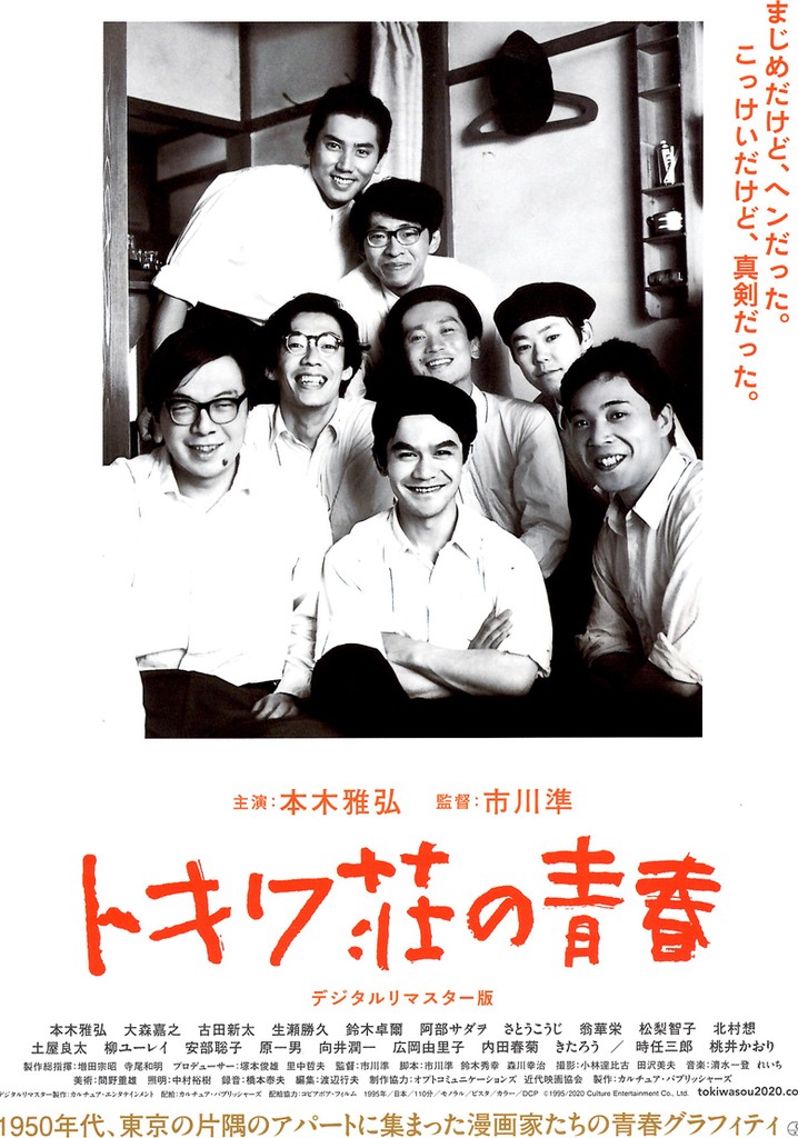 Tokiwa: The Manga Apartment