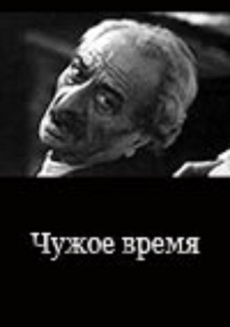 Strange Time
