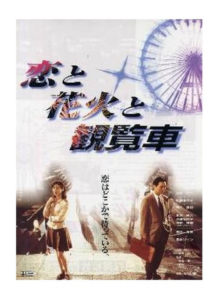 Fireworks, Ferris Wheels and Love