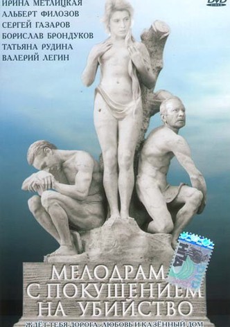 Melodrama s pokusheniem na ubiystvo