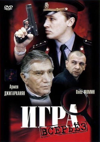 Igra vseryoz
