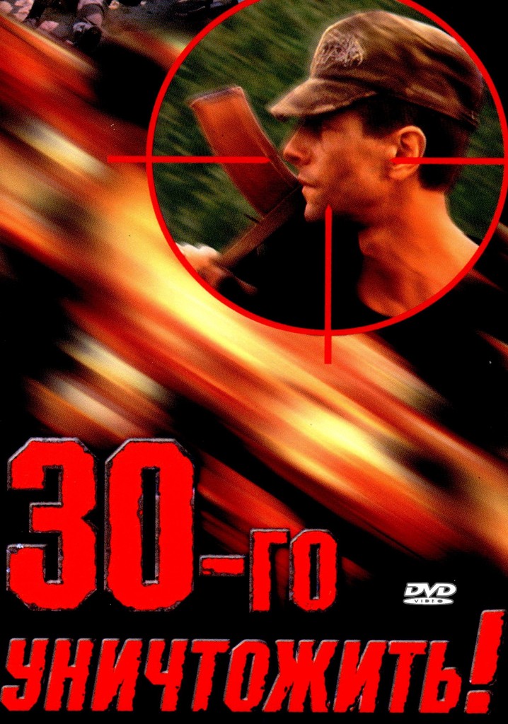 Destroy the Thirtieth!