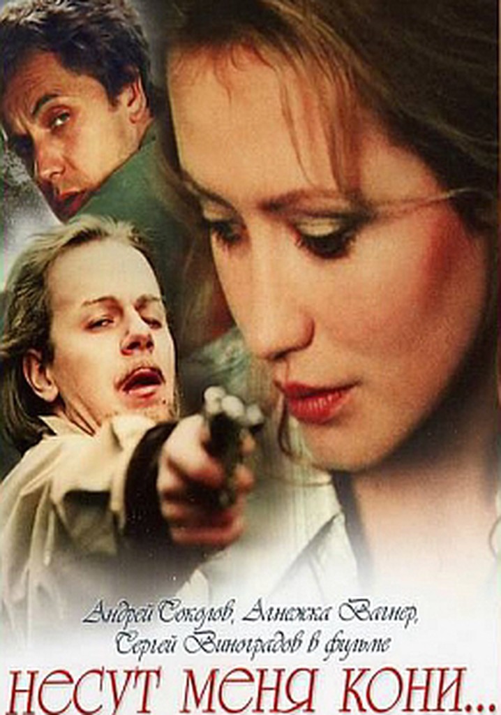 Gone with the Horses