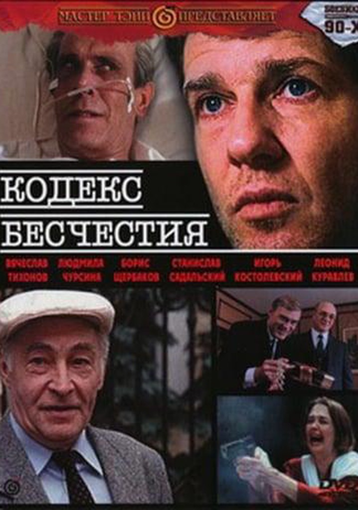 The Codex of Disgrace