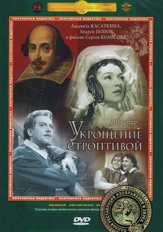 The Taming of the Shrew