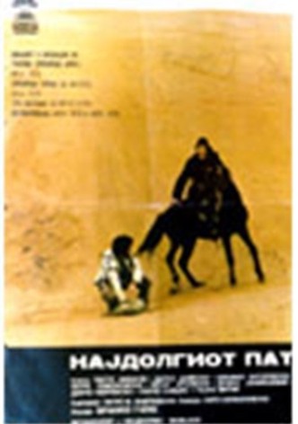 Најдолгиот пат