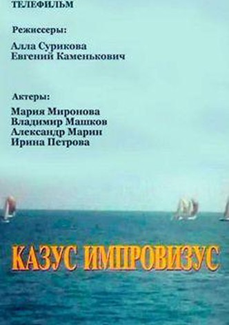 Incident Improvisation