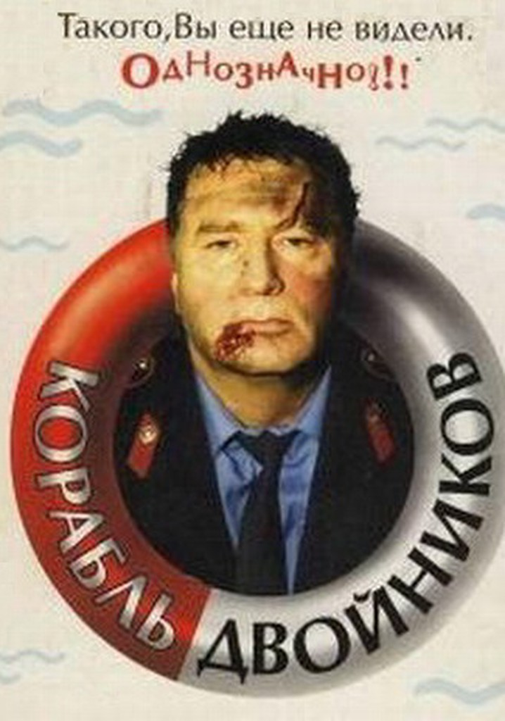 The Ship of Look-Alikes