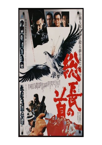 Down with The Big Boss