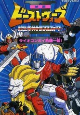 Beast Wars II: Super Lifeform Transformers