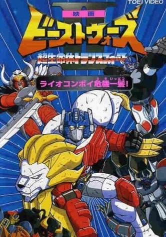 ビーストウォーズII 超生命体トランスフォーマー