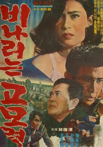 Rainy Gomoryeong Hill