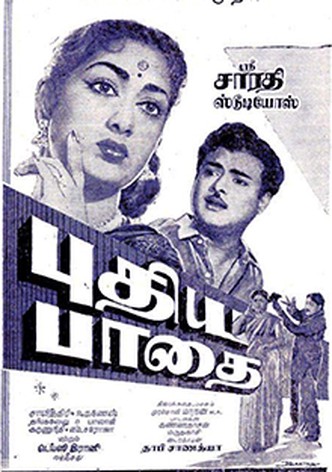 Pudhiya Pathai