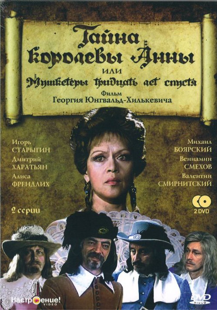 The Secret of Queen Anna or Musketeers 30 Years Later