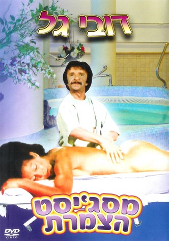 Messagest Hatzameret