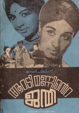Aaradimanninte Janmi