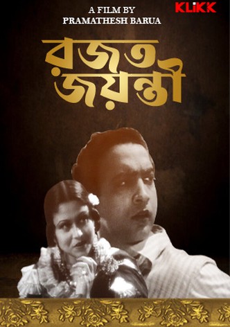 Rajat Jayanti