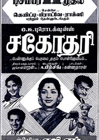 Sahodari