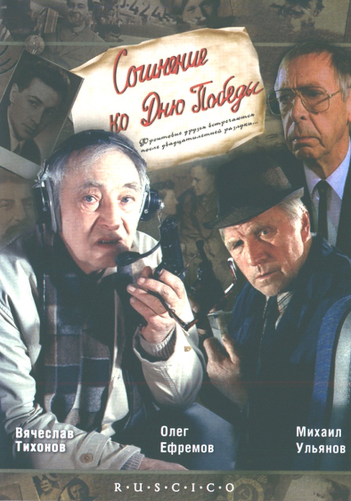 An Essay on Victory Day