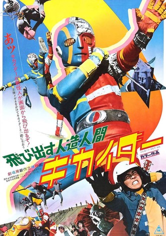 Jinzô ningen Kikaidâ