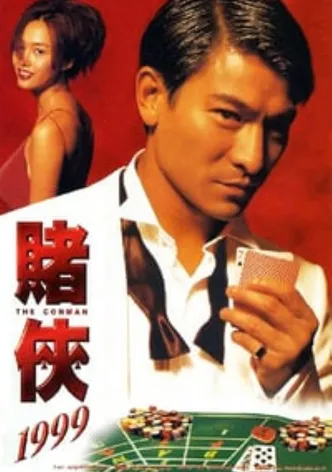 The Conman poster