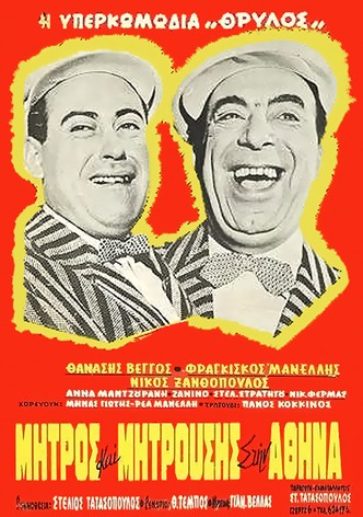 Mitros and Mitrousis in Athens