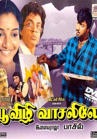 பூவிழி வாசலிலே