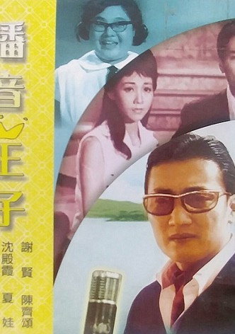 Prince of Broadcasters