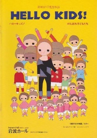 Hello kids! Kodomotachi ganbare