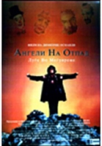 Angels of the Dumps