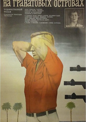 На Гранатовых островах