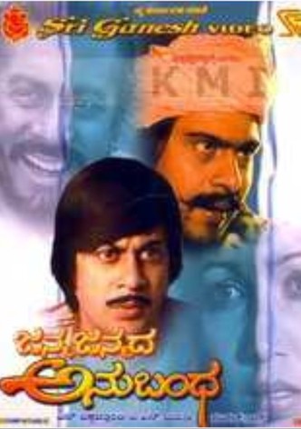 Janma Janmada Anubandha