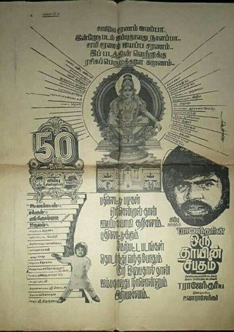 Oru Thayin Sabhatham