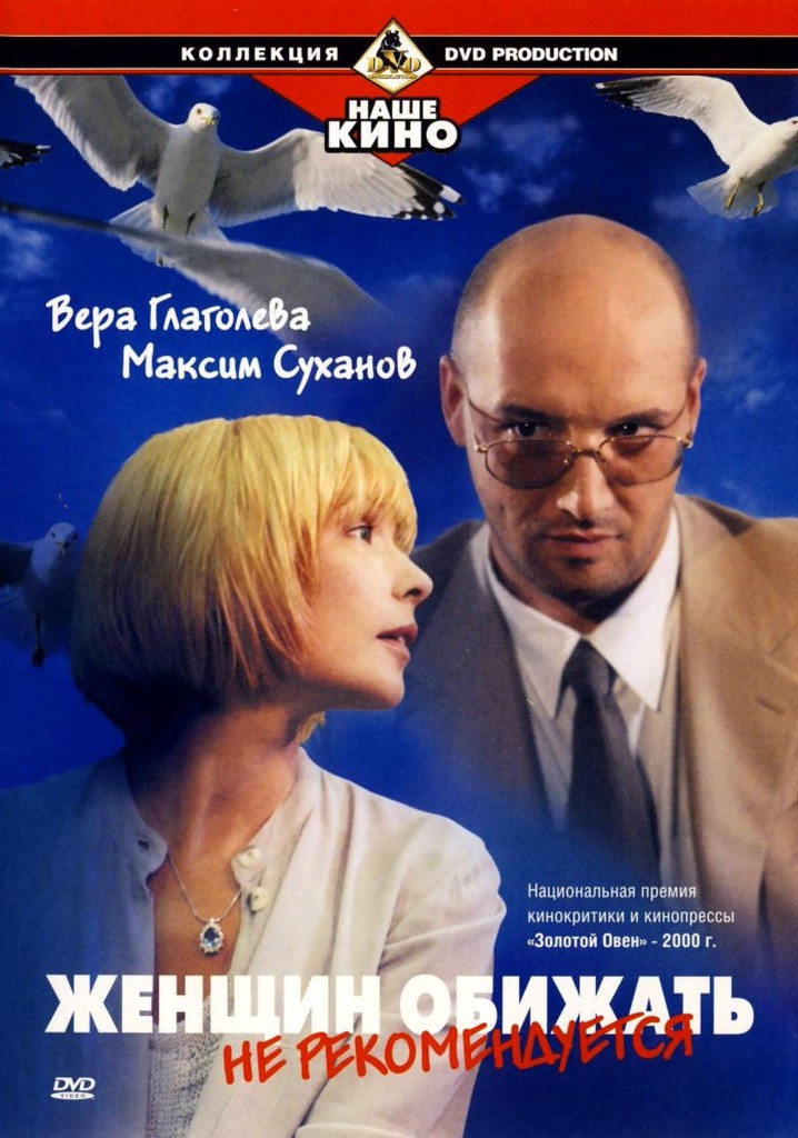 Offending Women Is Not Recommended