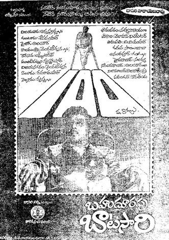 Bahudoorapu Batasari