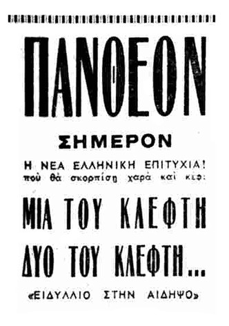 Idyll in Aidipsos