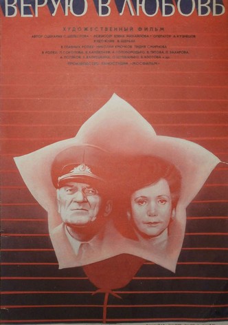 Veruyu v lyubov
